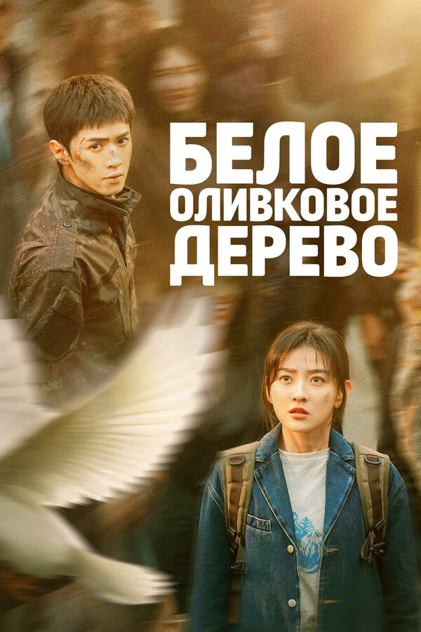 Постер сериала
